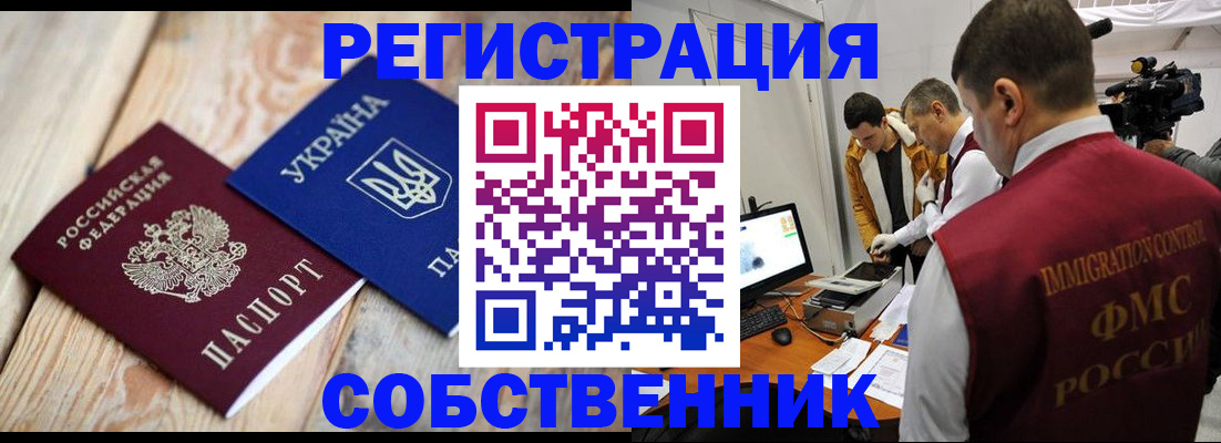временная регистрация купить в Первоуральске